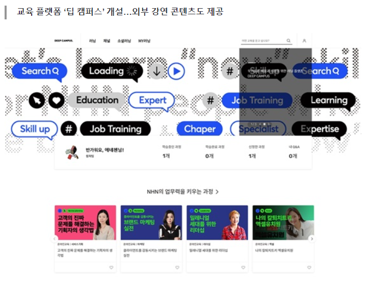 딥 캠퍼스 개설