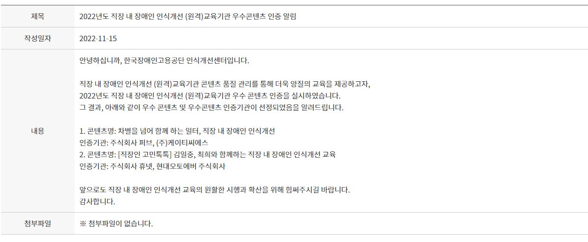 한국장애인고용공단 인증 장애인 인식개선 교육기관 우수콘텐츠 선정