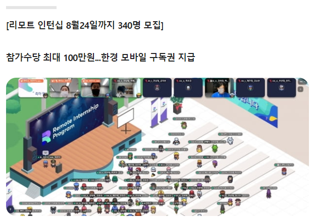 메타버스에서 진행된 리모트 인턴십 수료식 모습.