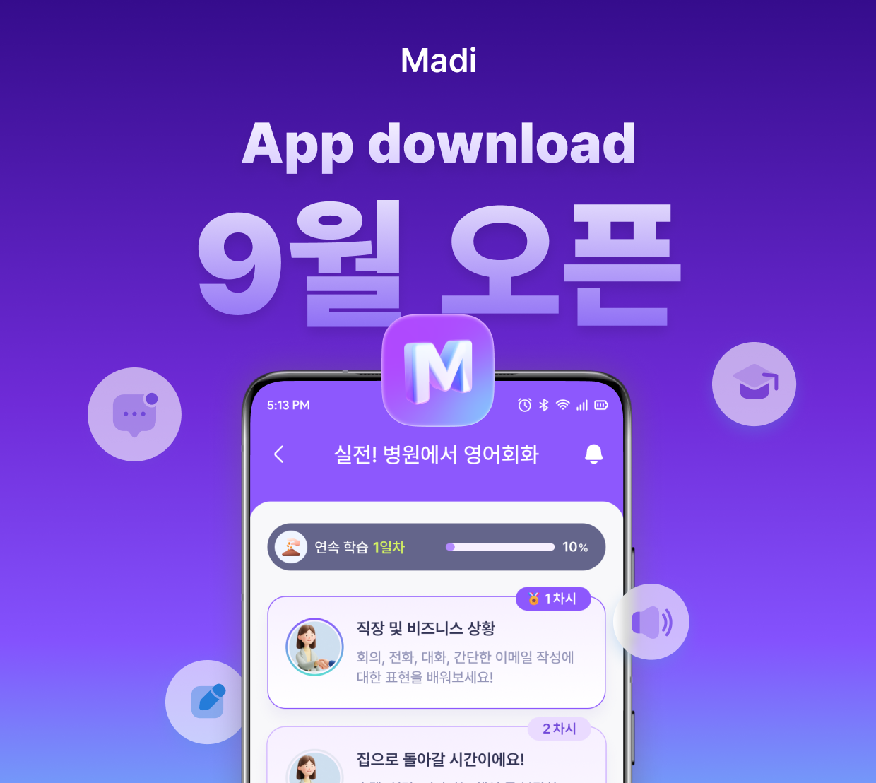 Madi App download 9월 오픈